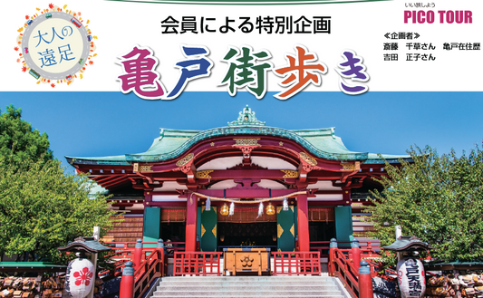 第4回SMILE１dayトリップ（4/19）のご案内